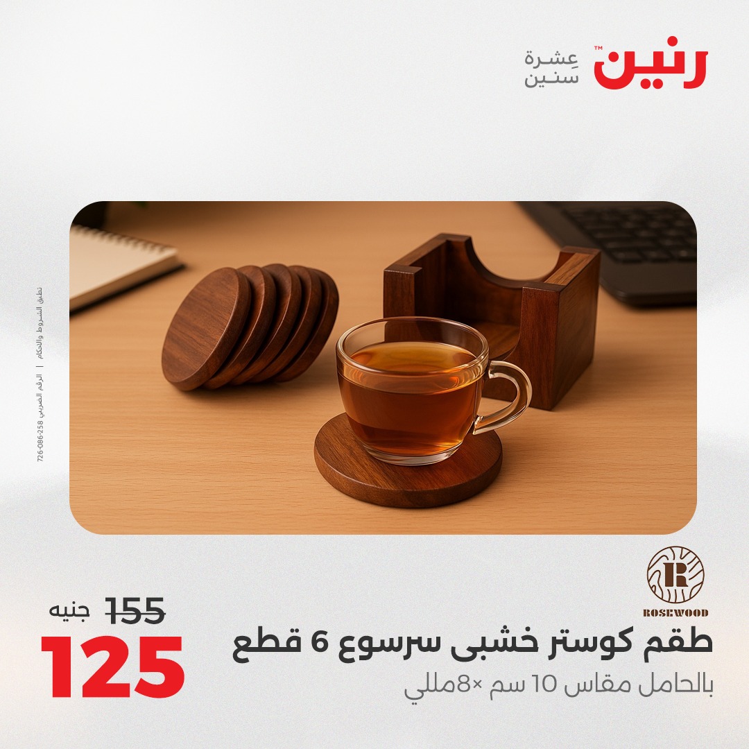 raneen offers from 26aug to 2aug 2025 عروض رنين من 26 أغسطس حتى 2 أغسطس 2025 صفحة رقم 104